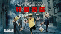 JD038 - Khách sạn sung sướng Samsara Part 1 - JD038 - Khách sạn sung sướng Samsara Part 1 ()
