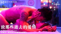 MAN0004 - Gửi đến em tình yêu đã mất - MAN0004 - Gửi đến em tình yêu đã mất ()