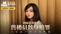 MMZ021 - Nữ nhân viên bán hàng chuộc lỗi bằng chính cơ thể - MMZ021 - Nữ nhân viên bán hàng chuộc lỗi bằng chính cơ thể ()