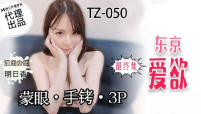 TZ050 - Chuyện tình Tokyo EP8 - TZ050 - Chuyện tình Tokyo EP8 ()